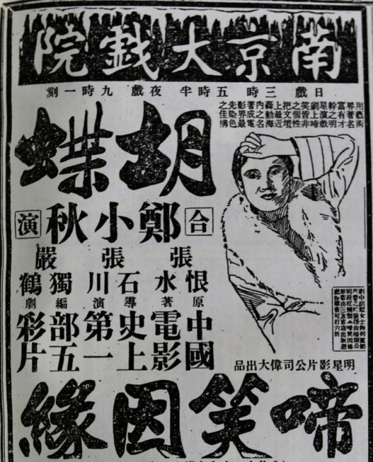 啼笑因缘（1932年张石川执导电影）