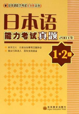 日本语能力考试真题