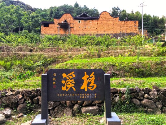 桥溪村（福建省宁德市福安市穆云畲族乡下辖村）