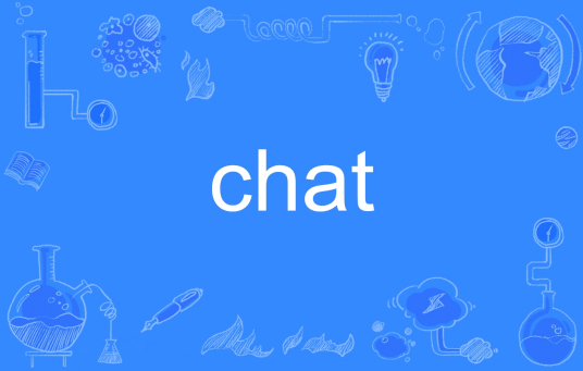 CHAT（英文单词）