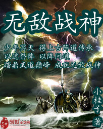 无敌战神（九龄不重名创作的网络小说）