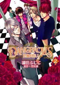 DANGEROUS 危险同居人 02