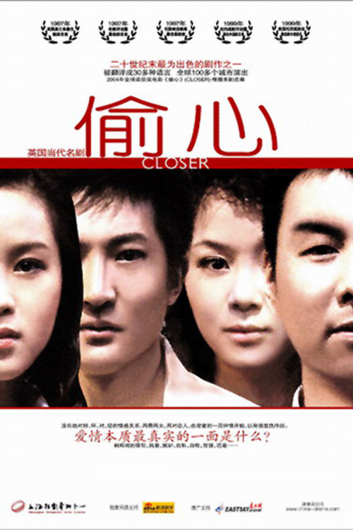 偷心（2005年蒋维国导演话剧）