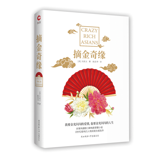 摘金奇缘（2019年陕西师范大学出版社出版的图书）