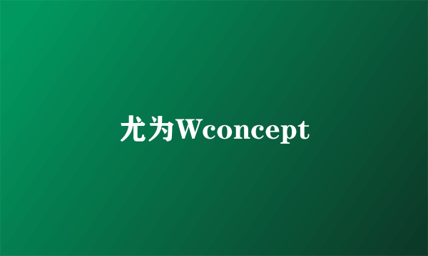 尤为Wconcept