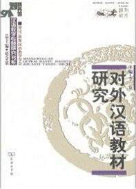 对外汉语（2005年北京大学出版社出版的图书）