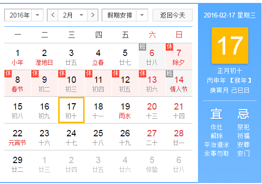 2016年2月17日