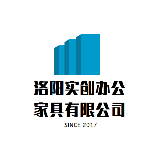 洛阳实创办公家具有限公司