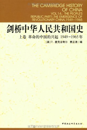 剑桥中华人民共和国史