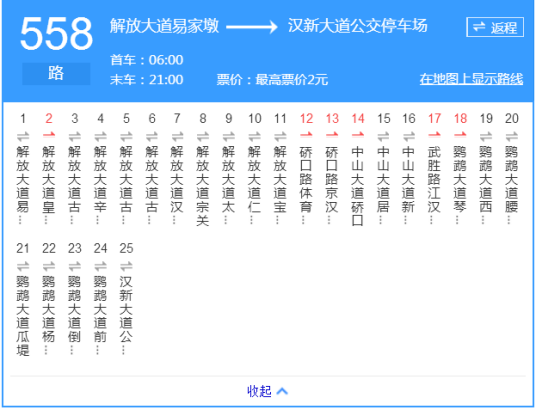 武汉公交558路