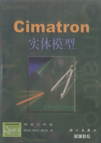 Cimatron实体模型