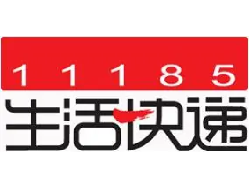 11185生活快递