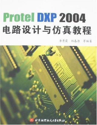 Protel DXP 2004电路设计与仿真教程