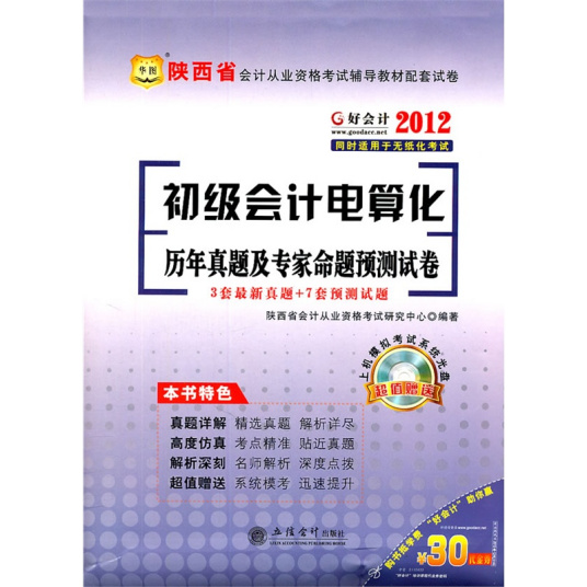 会计电算化历年真题及命题预测试卷