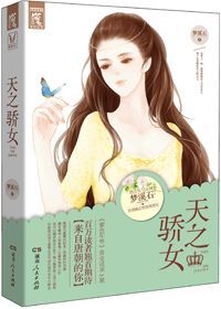 天之骄女（2014年湖南人民出版社出版的图书）