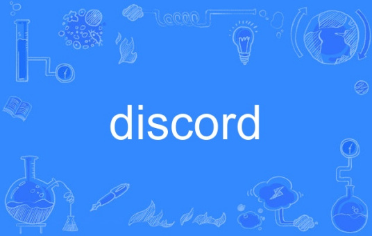 Discord（英语单词）