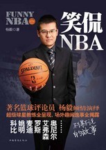 笑侃NBA：超级球星教练全呈现，场外趣闻逸事全揭露