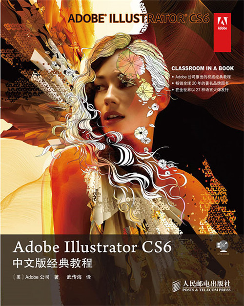 Adobe Illustrator CS6中文版经典教程