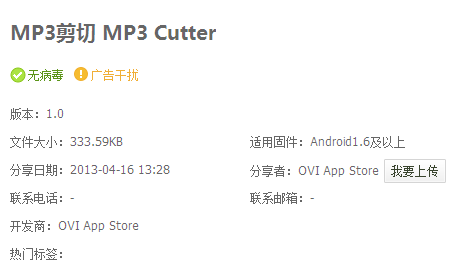 MP3剪切3 Cutter