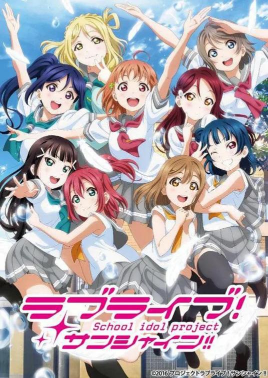 LoveLive!Sunshine!!第2季