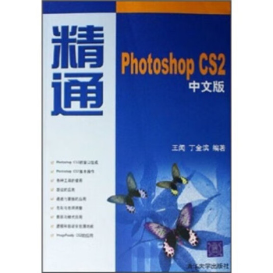 精通Photoshop CS2中文版