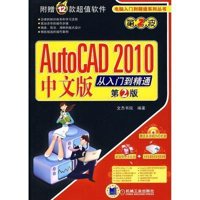 AUTOCAD 2000自学教程（2000年清华大学出版社出版的书籍）