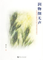 润物细无声（2006年河南大学出版社出版的图书）