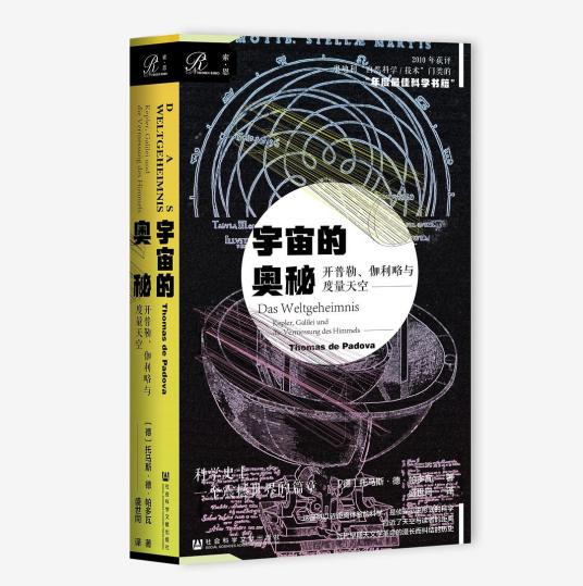 宇宙的奥秘（2020年社会科学文献出版社出版的图书）