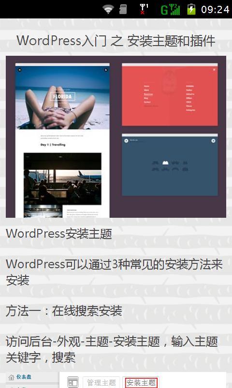 Wordpress教程