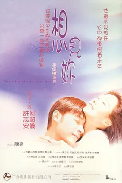 想见你（1998年上映的中国香港电影）