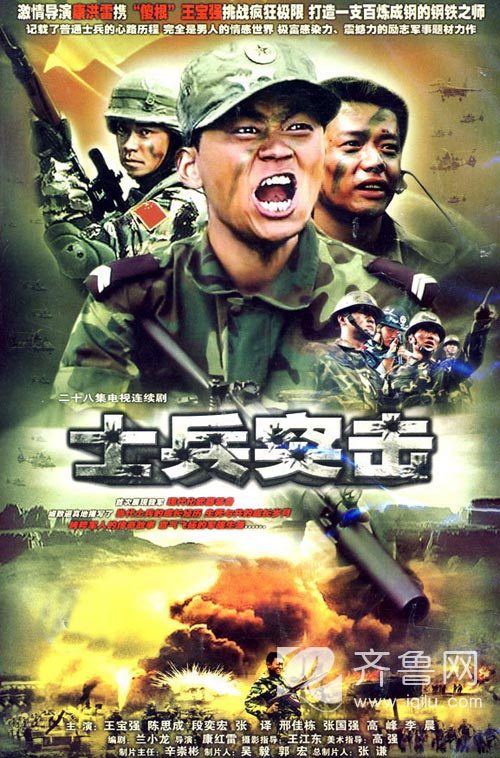 士兵突击（2006年王宝强主演电视剧）