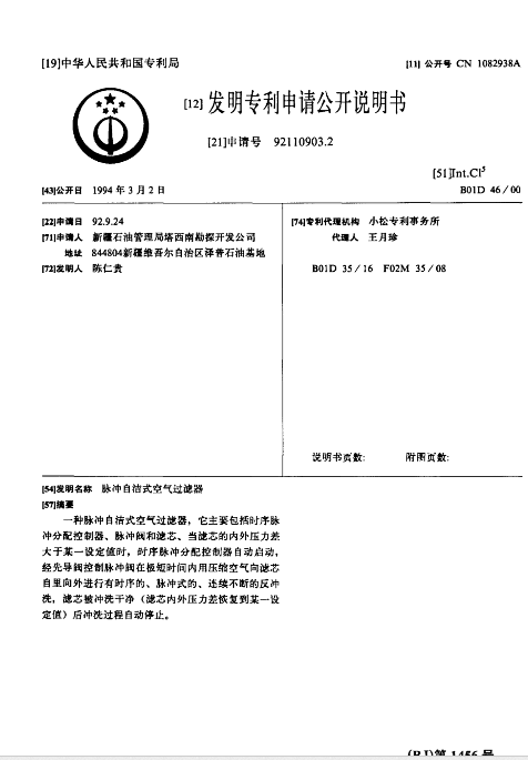 脉冲自洁式空气过滤器（空气净化过滤器）