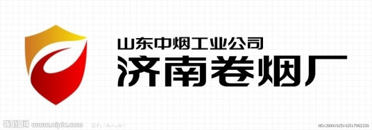 山东中烟工业有限责任公司济南卷烟厂