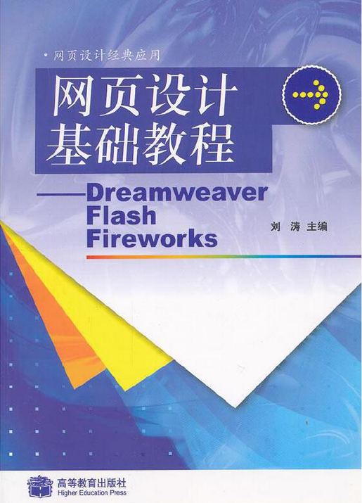 Fireworks基础教程