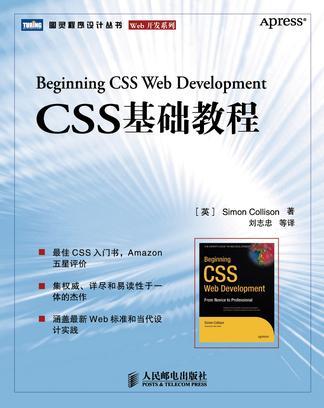 CSS基础教程