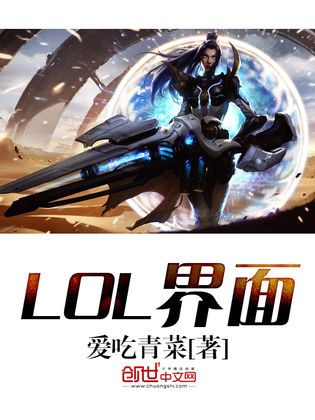 lol界面