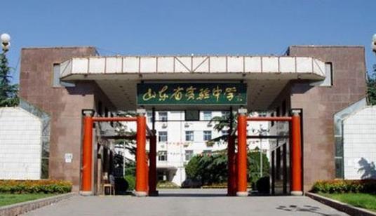 山东省实验中学济南英才高中