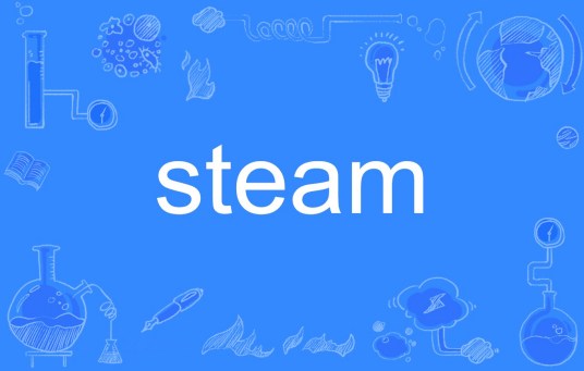 steam（英文单词）