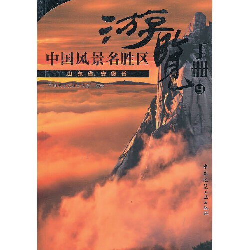 山东省、安徽省