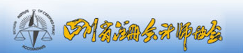 四川省注册会计师协会