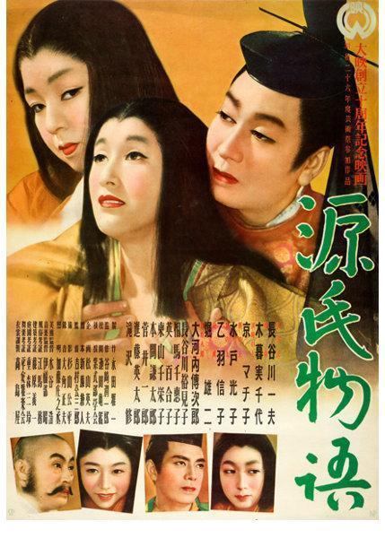 源氏物语（日本1951年吉村公三郎执导电影）