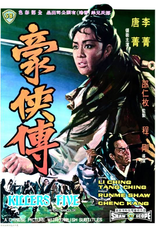 豪侠传（1969年程刚执导的电影）