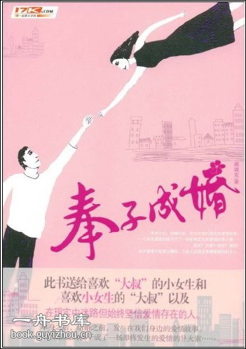 奉子成婚（娓娓安创作小说）