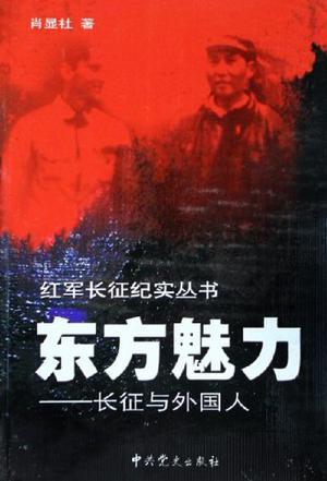 东方魅力