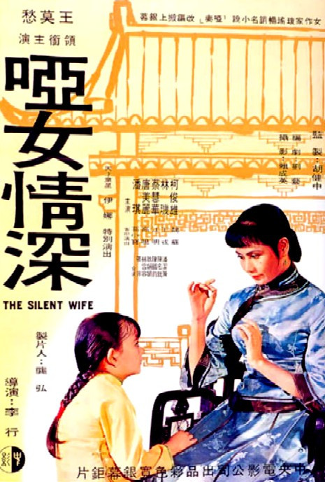 哑女情深（1965年台湾电影）