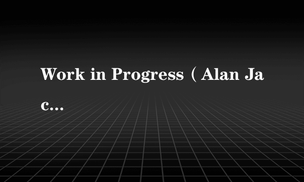 Work in Progress（Alan Jackson演唱的歌曲）