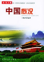 中国概况（2008年北京大学出版社出版的图书）