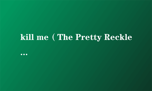 kill me（The Pretty Reckless歌曲）