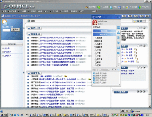 腾讯通RTX 2007（500客户端）