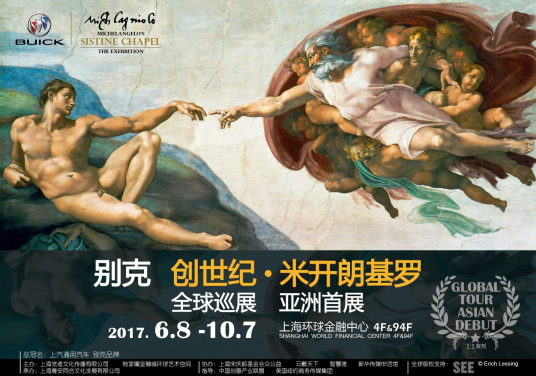 创世纪·米开朗基罗全球巡展